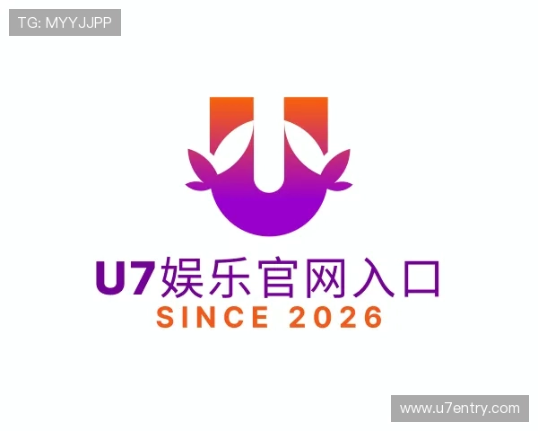 了解u7娱乐官网入口